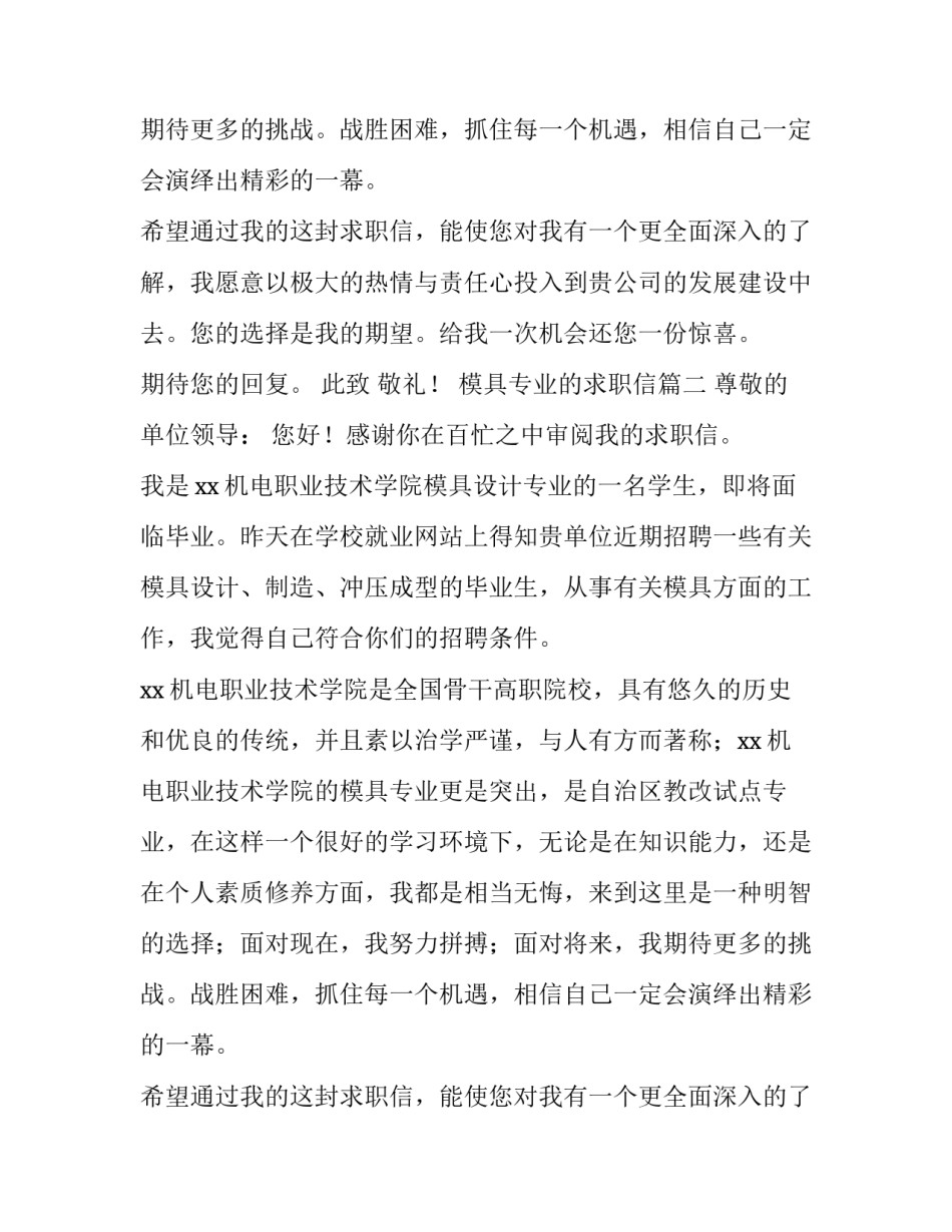最新模具专业的求职信(十篇)_第2页