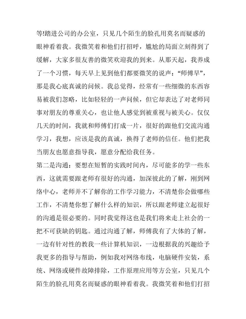 关于售后服务部社会实践报告参考_第2页