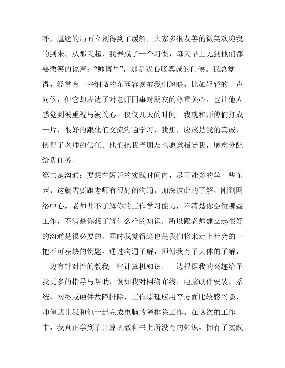 关于售后服务部社会实践报告参考_第3页