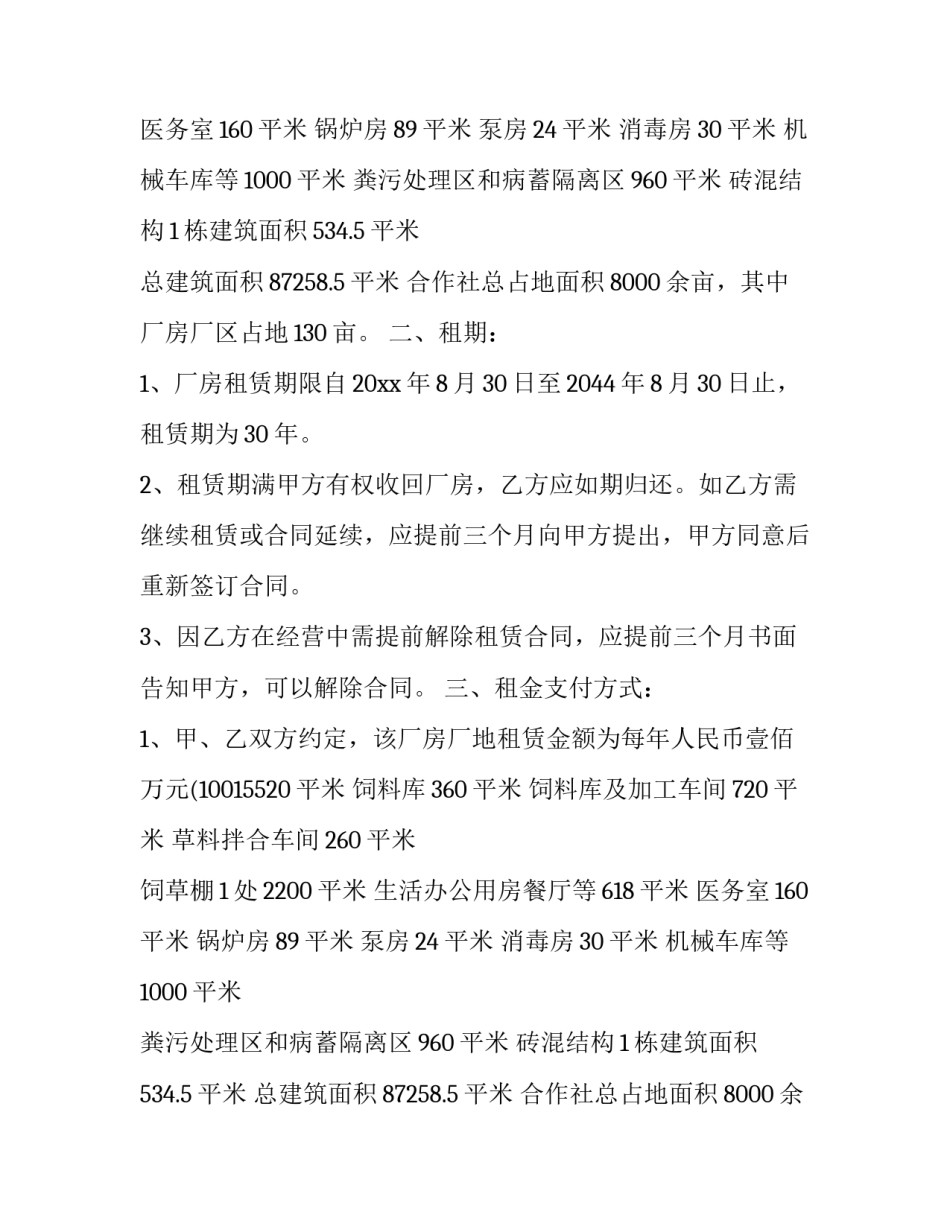 厂房租赁合同书电子版(24篇)_第2页