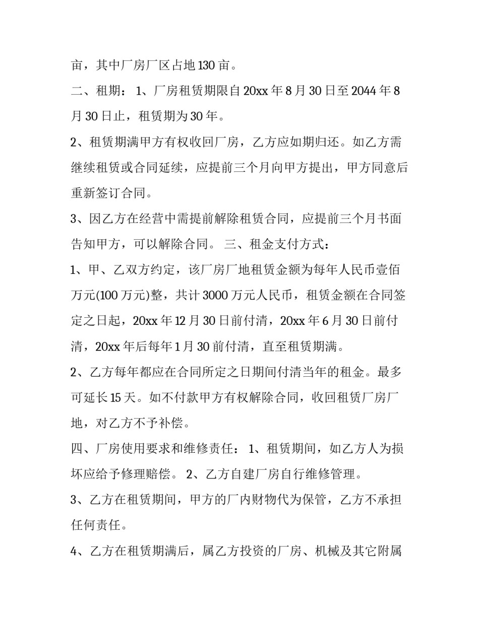 厂房租赁合同书电子版(24篇)_第3页