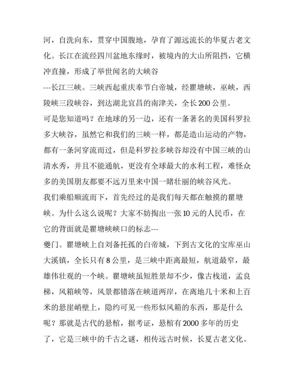 2023年长江三峡大坝旅游景点 长江三峡最佳旅游时间(4篇)_第2页