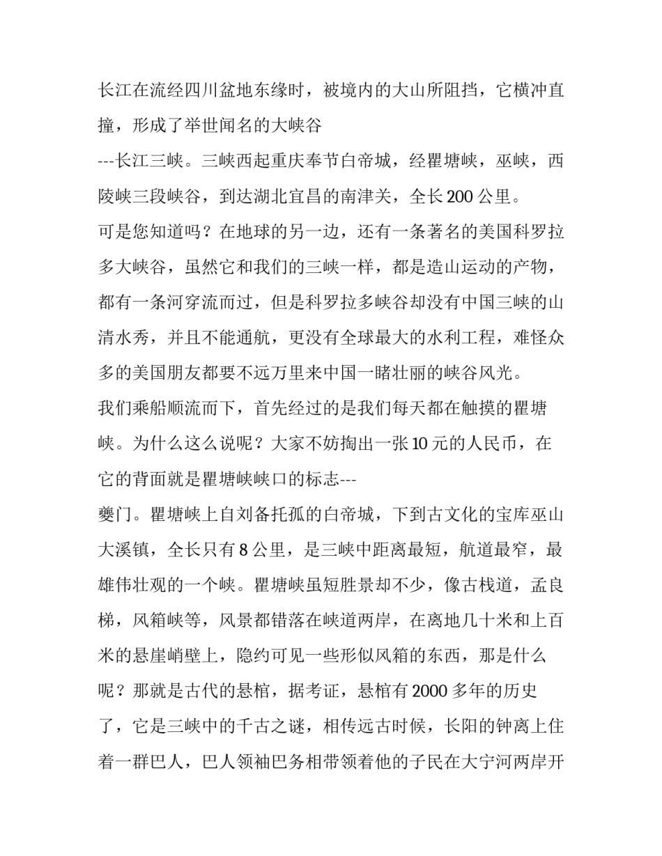 2023年长江三峡大坝旅游景点 长江三峡最佳旅游时间(4篇)_第3页