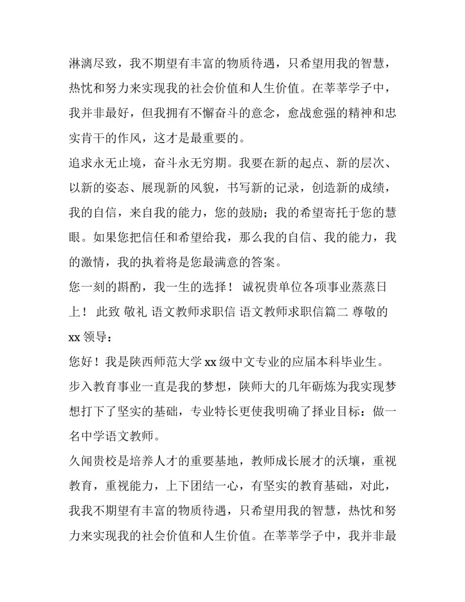 2023年语文教师求职信 语文教师求职信(三篇)_第2页