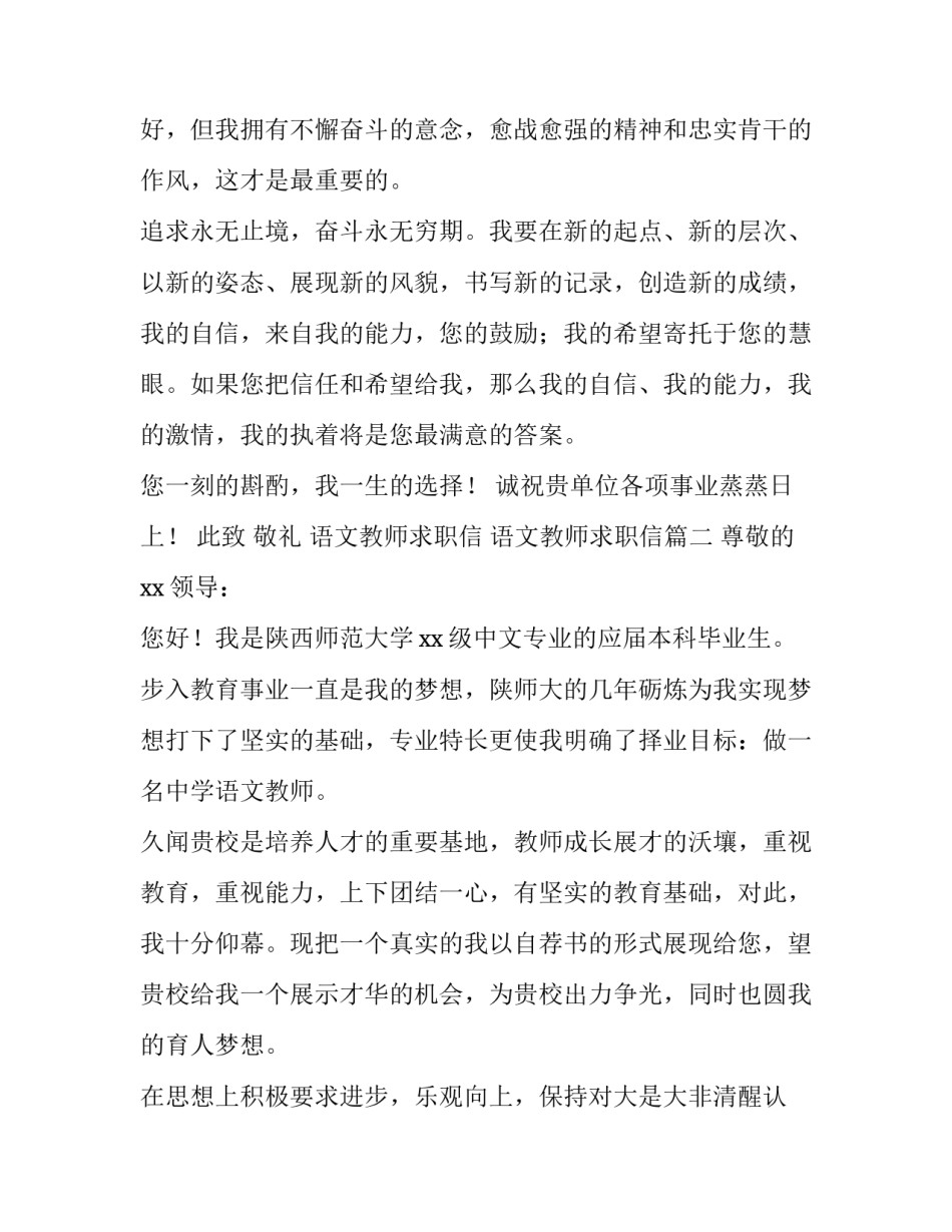 2023年语文教师求职信 语文教师求职信(三篇)_第3页