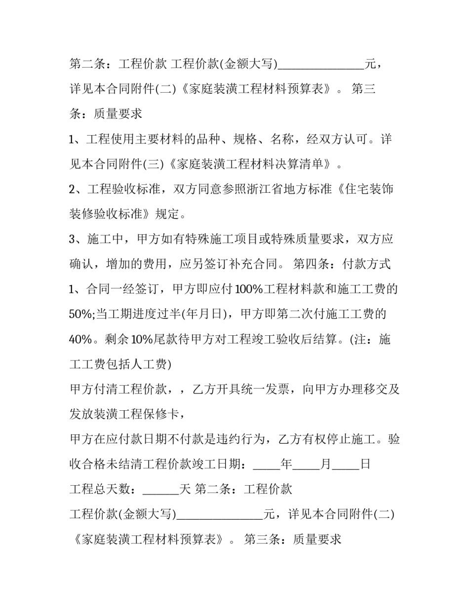 最新库房装修合同协议书 库房合同啊(5篇)_第2页
