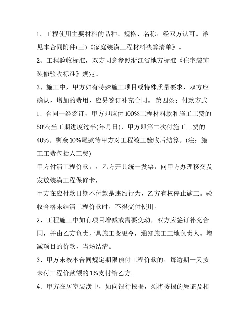 最新库房装修合同协议书 库房合同啊(5篇)_第3页