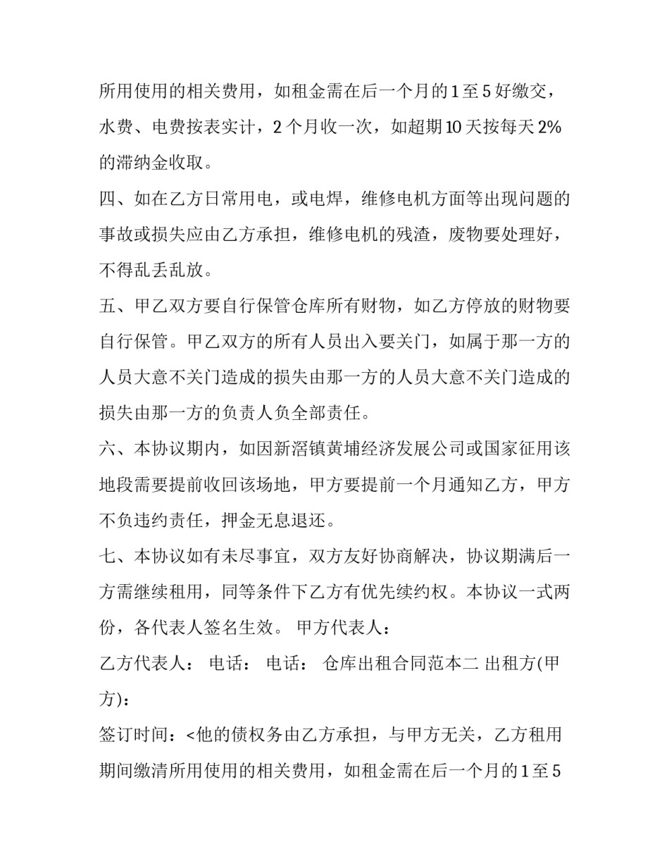 精选3篇仓库出租的合同模板推荐_第2页