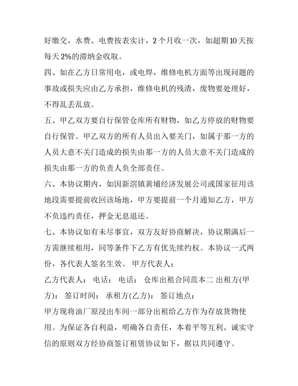 精选3篇仓库出租的合同模板推荐_第3页