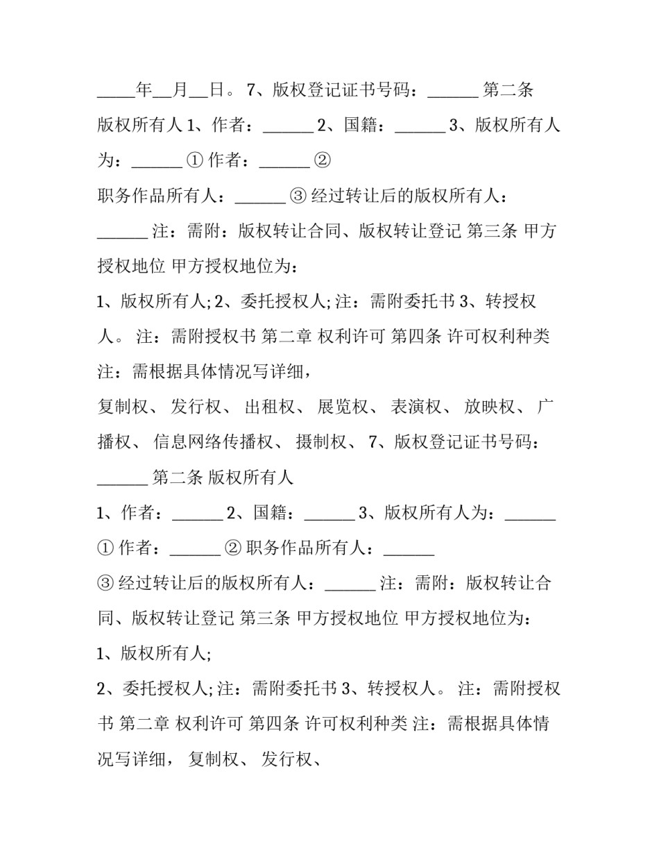 版权许可合同违法 版权许可协议(24篇)_第2页