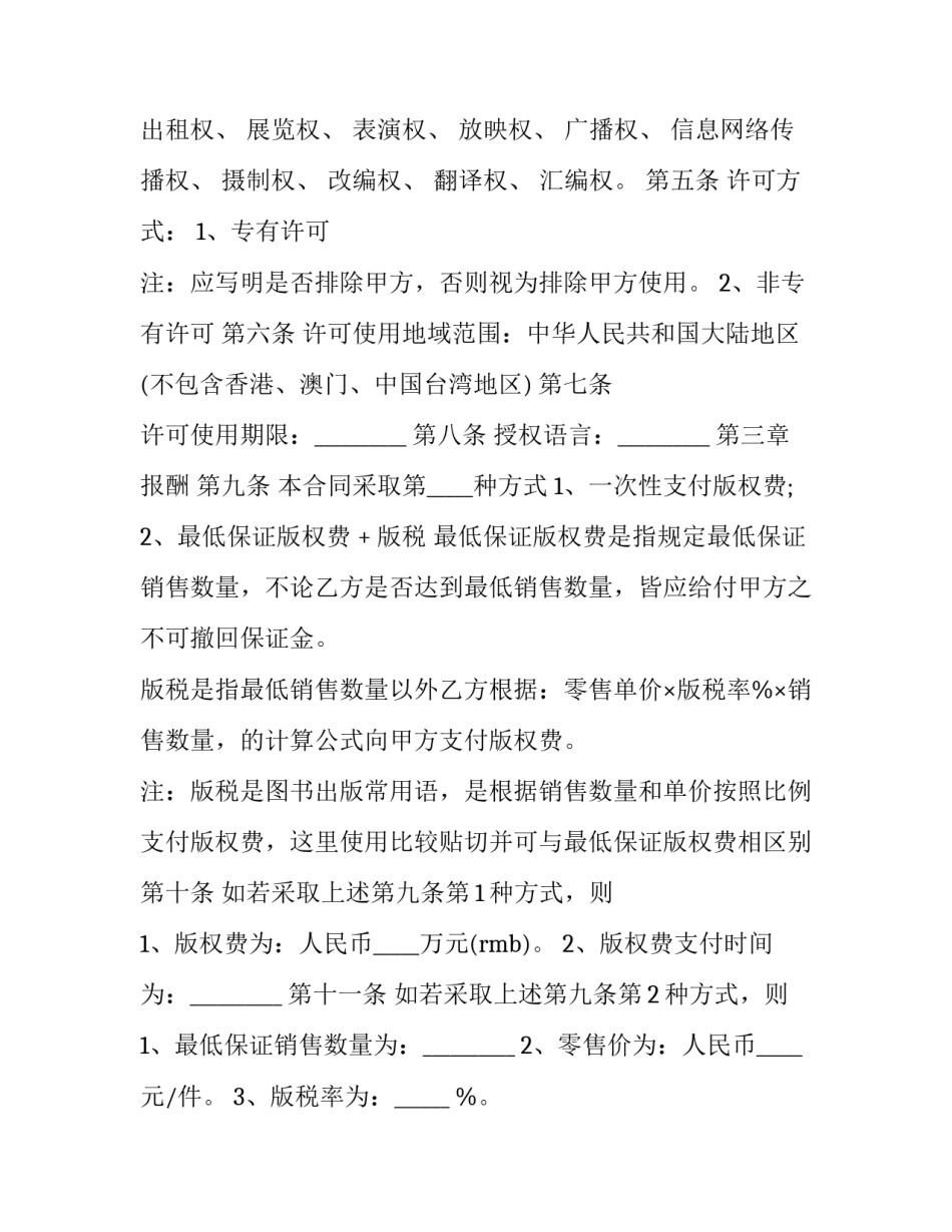版权许可合同违法 版权许可协议(24篇)_第3页