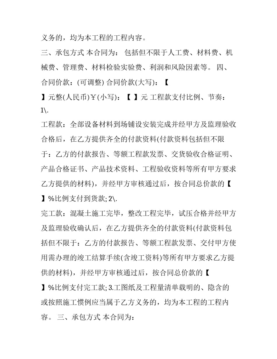最新工程杂工合同 杂工用工合同(3篇)_第2页