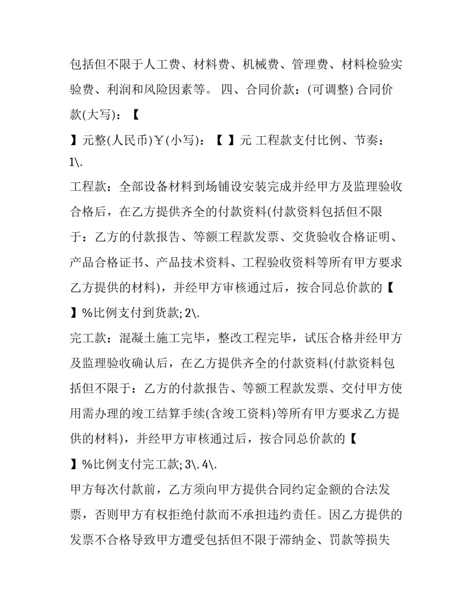 最新工程杂工合同 杂工用工合同(3篇)_第3页
