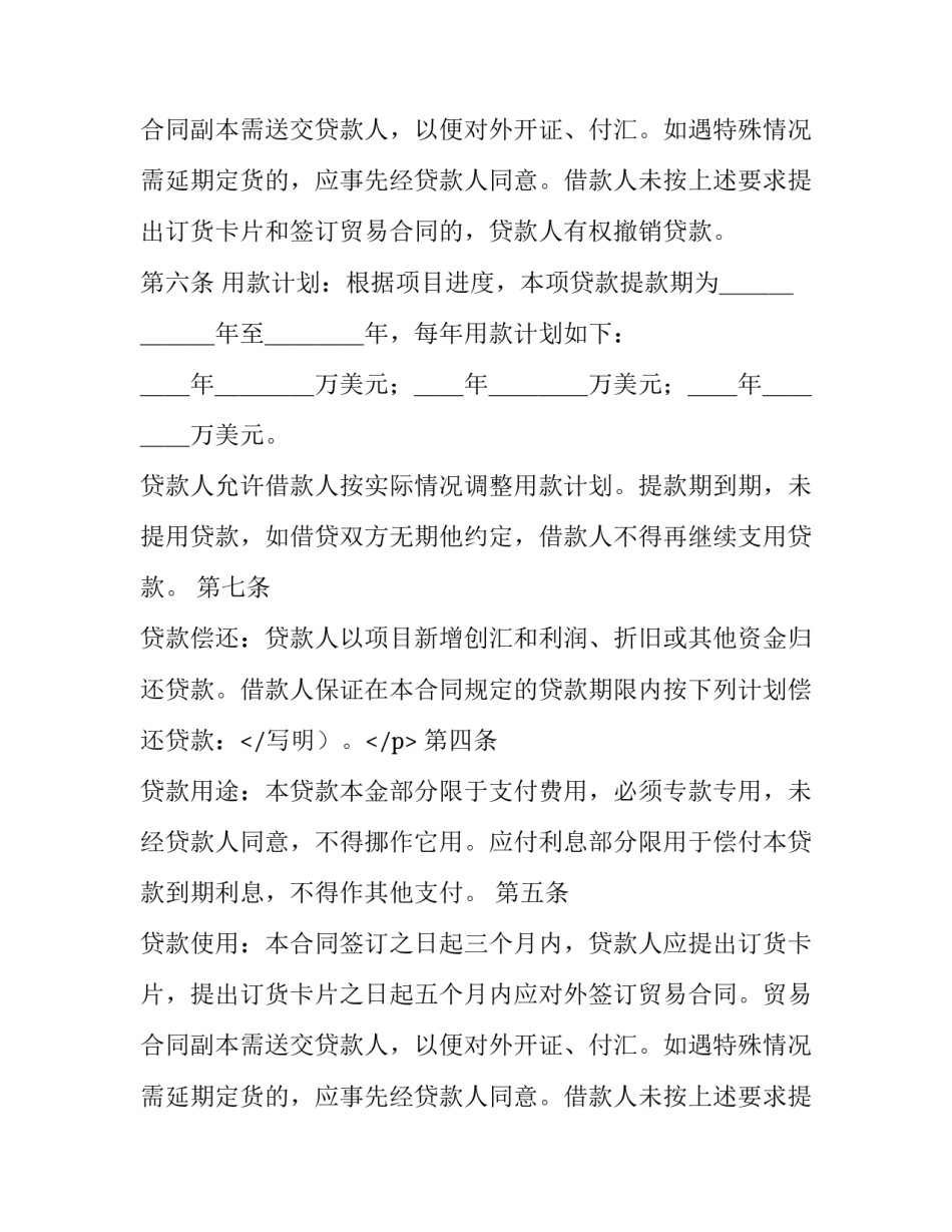 固定资产外汇借贷合同_第2页
