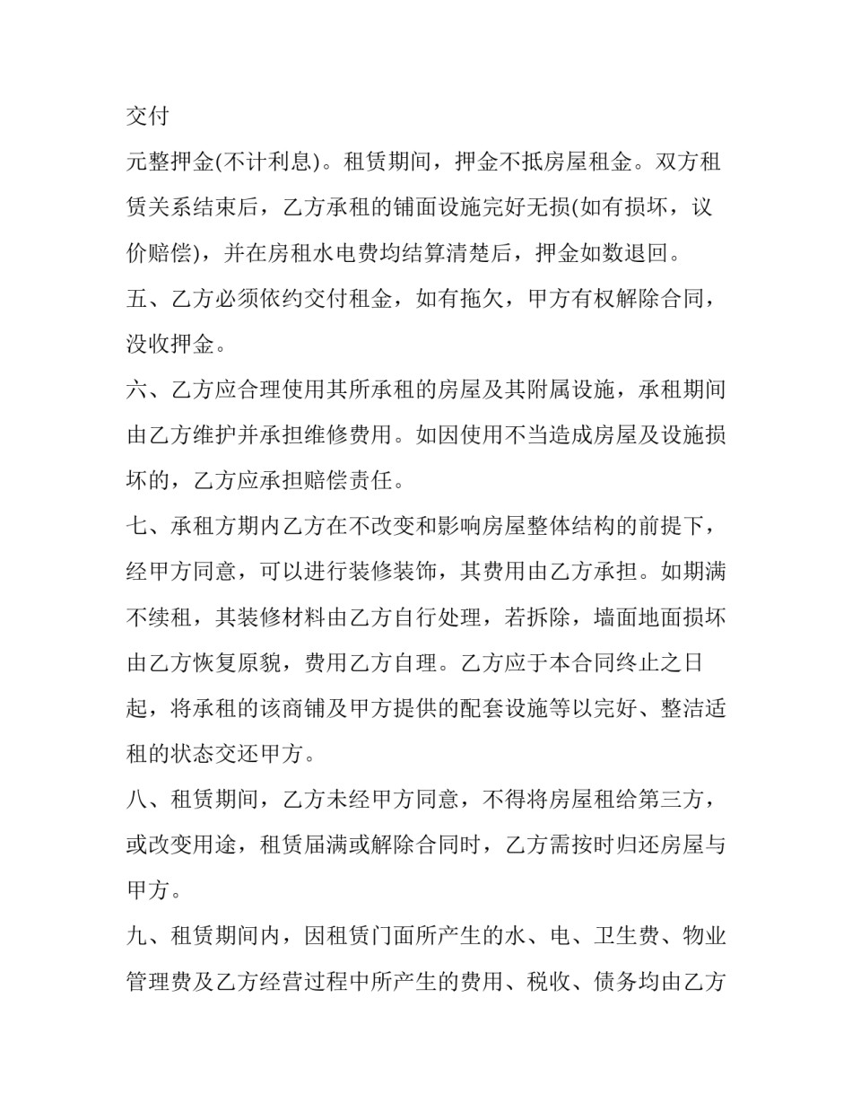 2023年简单门面房屋租赁合同 门面房租赁合同简易版(23篇)_第2页