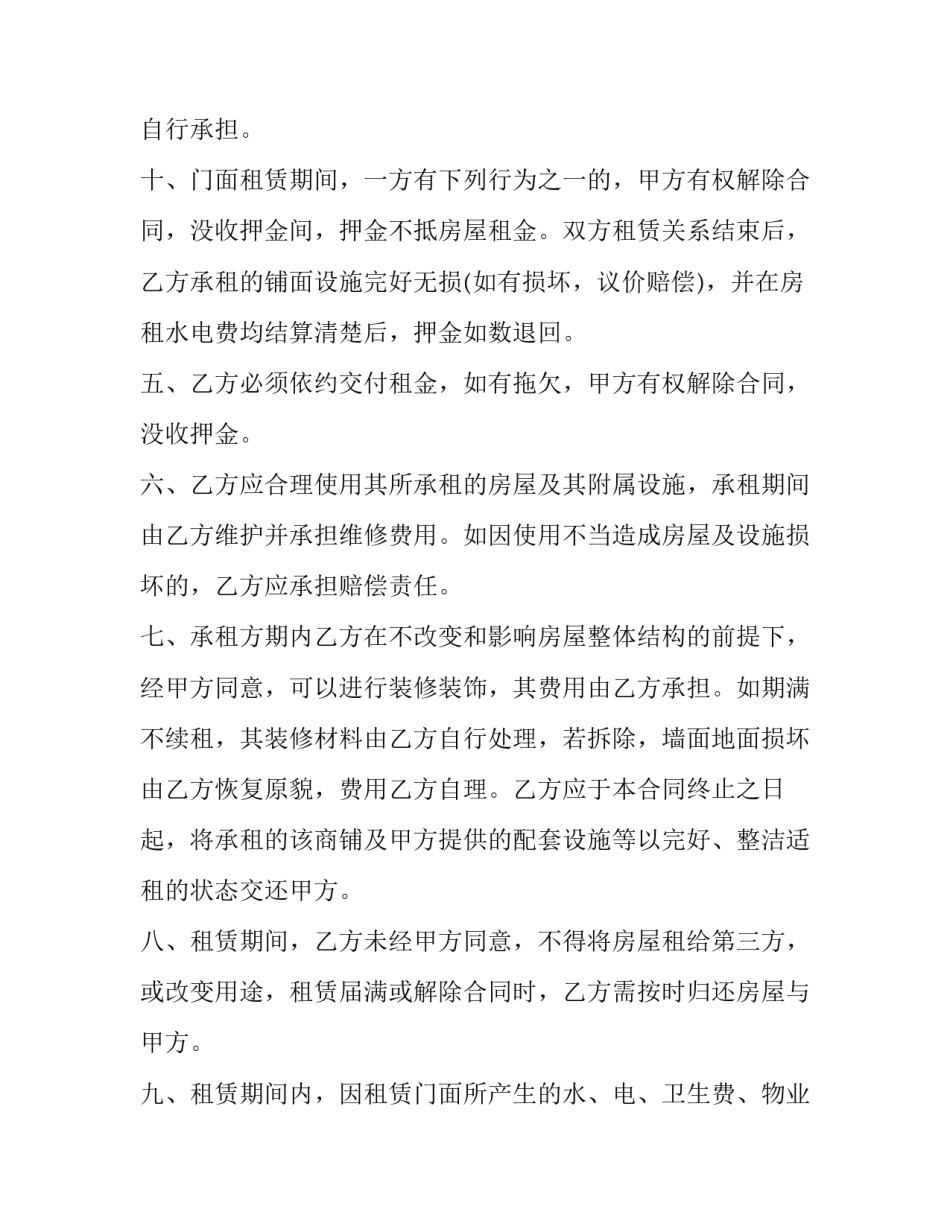 2023年简单门面房屋租赁合同 门面房租赁合同简易版(23篇)_第3页