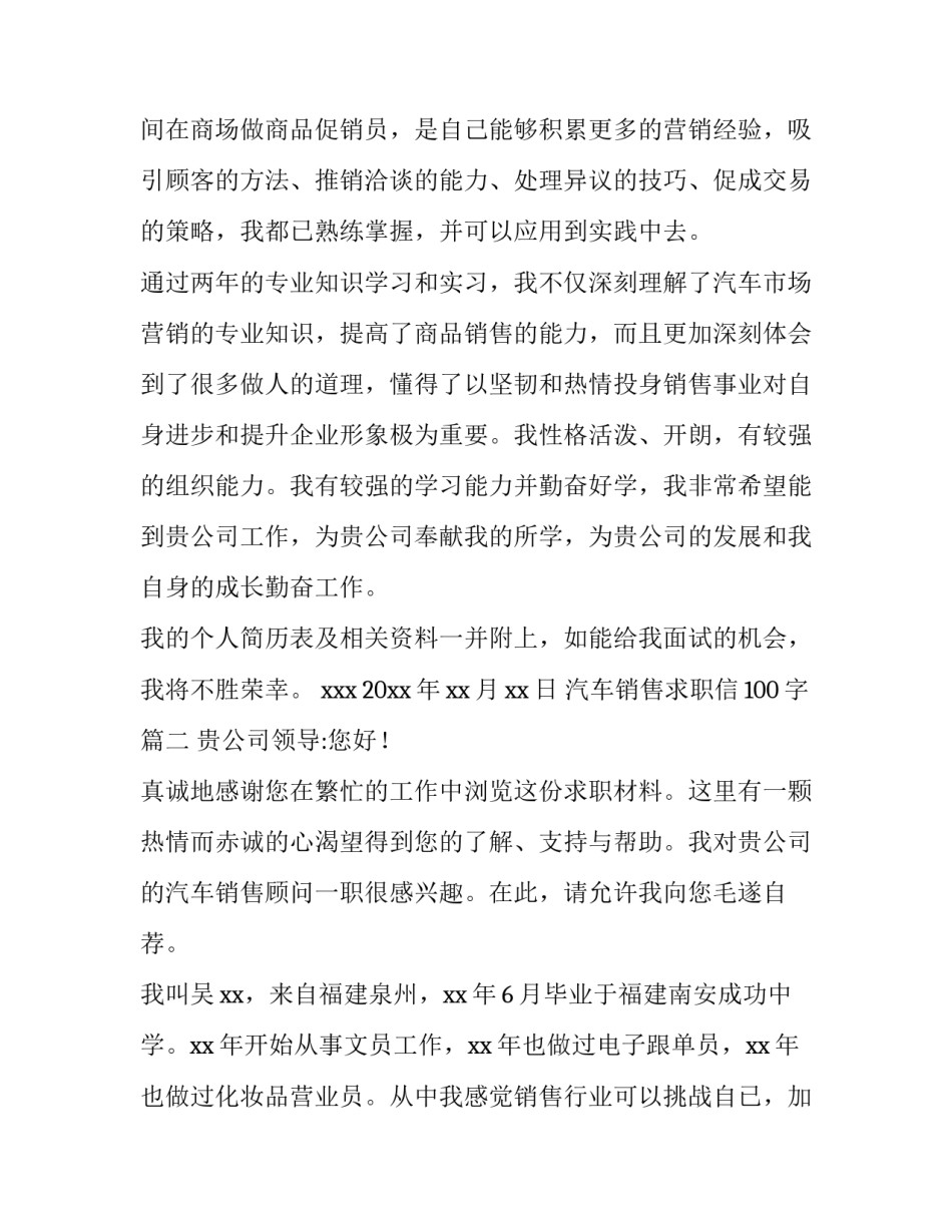 最新汽车销售求职信100字(十五篇)_第2页