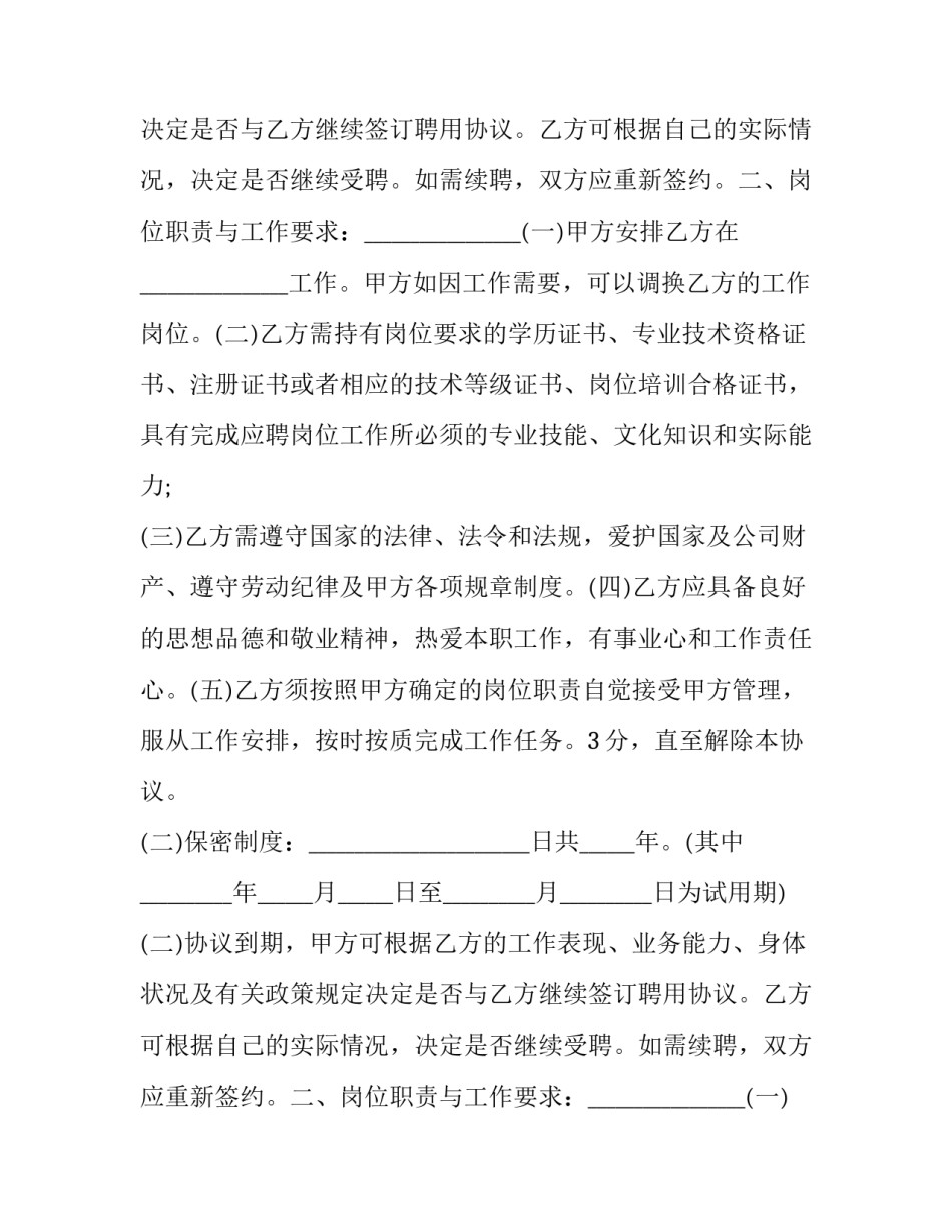 最新民营医院劳动合同附件(23篇)_第2页