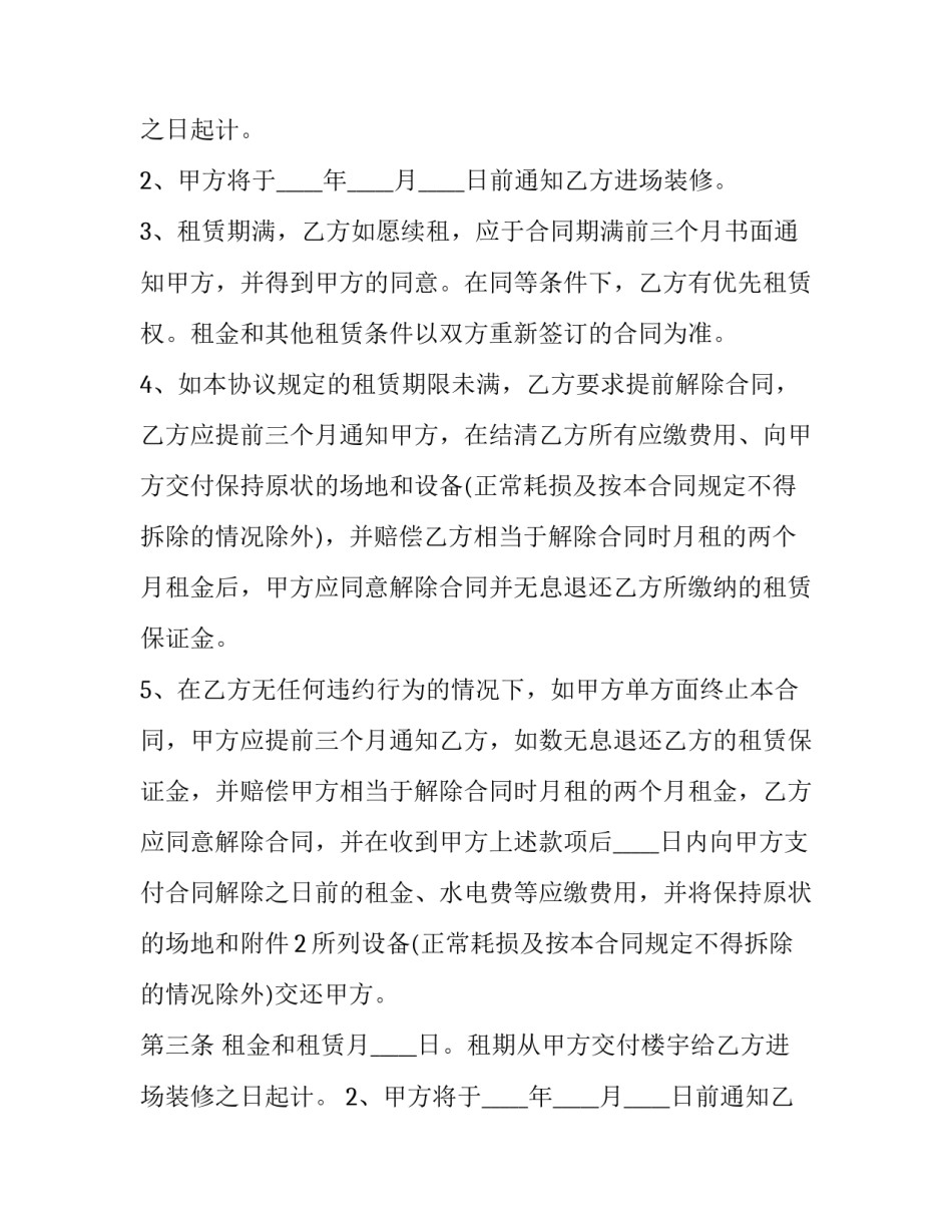 2023年办公房屋租赁合同(12篇)_第2页