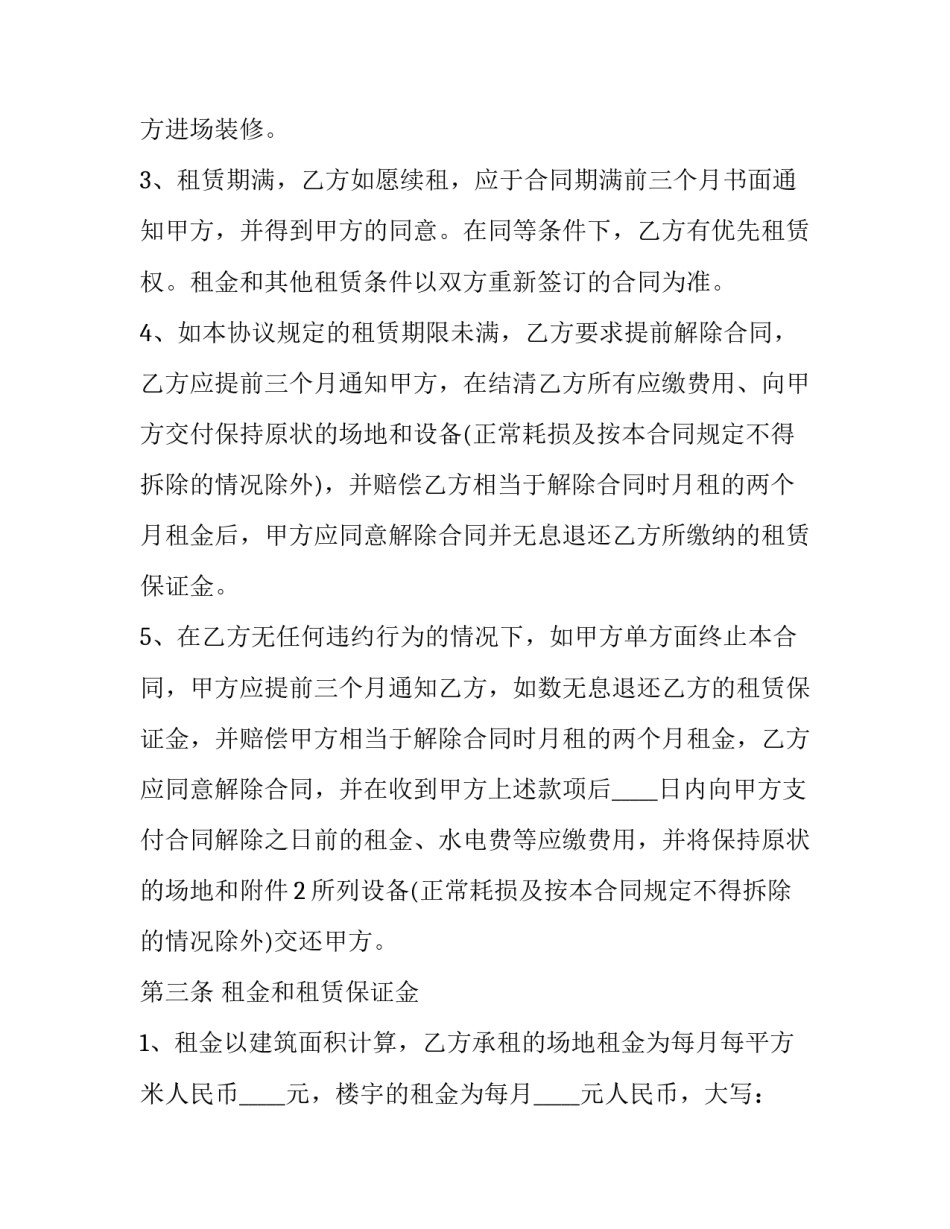 2023年办公房屋租赁合同(12篇)_第3页