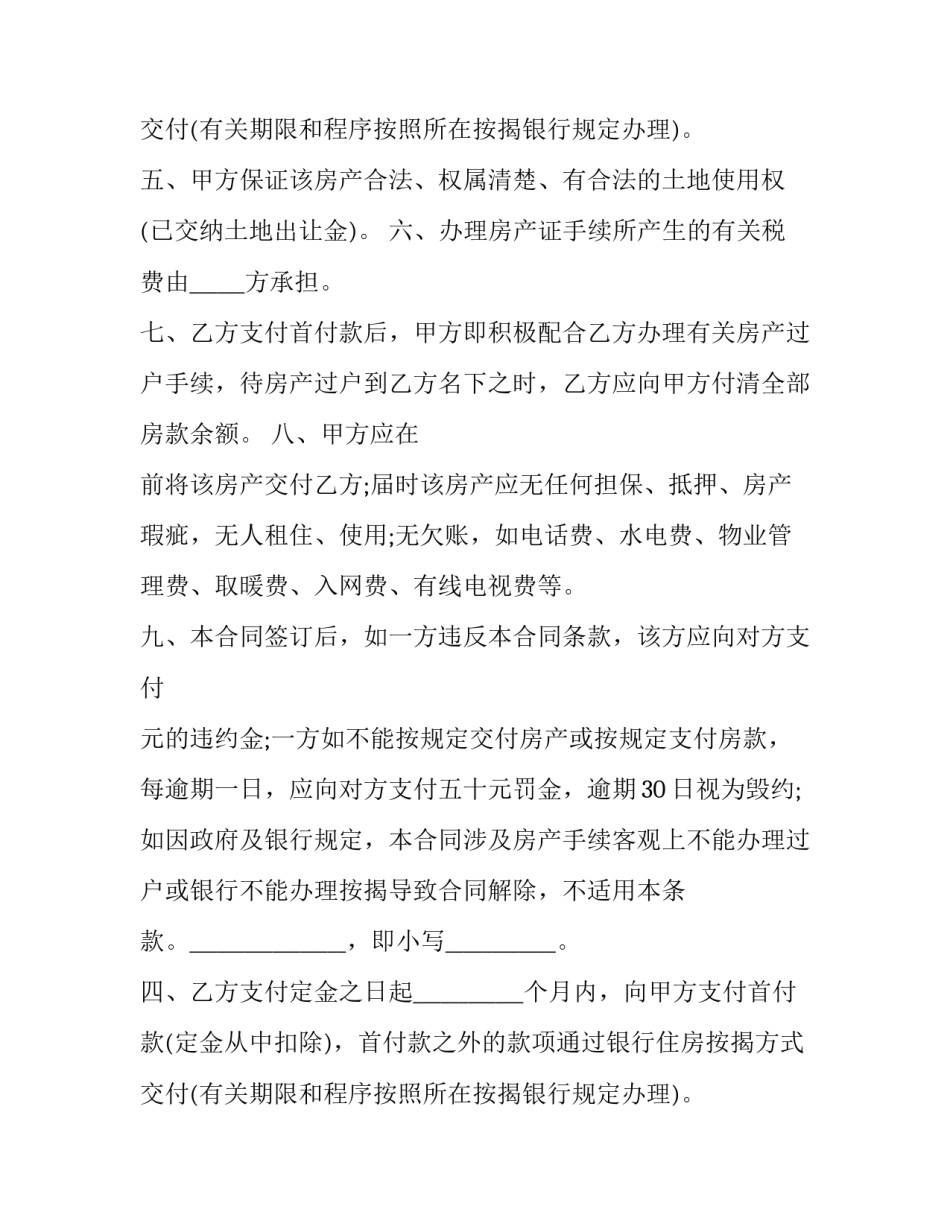 鸡蛋简单购销合同(二十一篇)_第2页