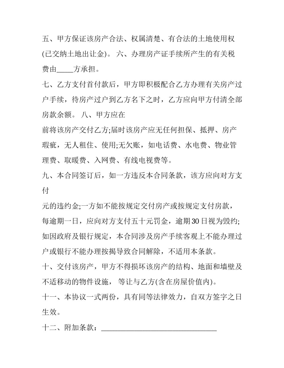 鸡蛋简单购销合同(二十一篇)_第3页