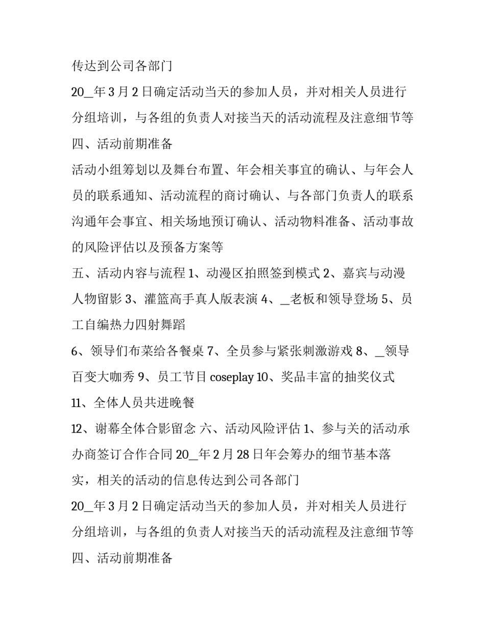 2023年公司年会策划方案 公司年会策划案(23篇)_第2页