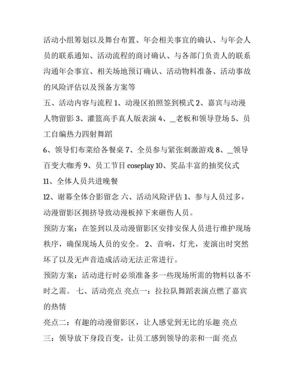 2023年公司年会策划方案 公司年会策划案(23篇)_第3页