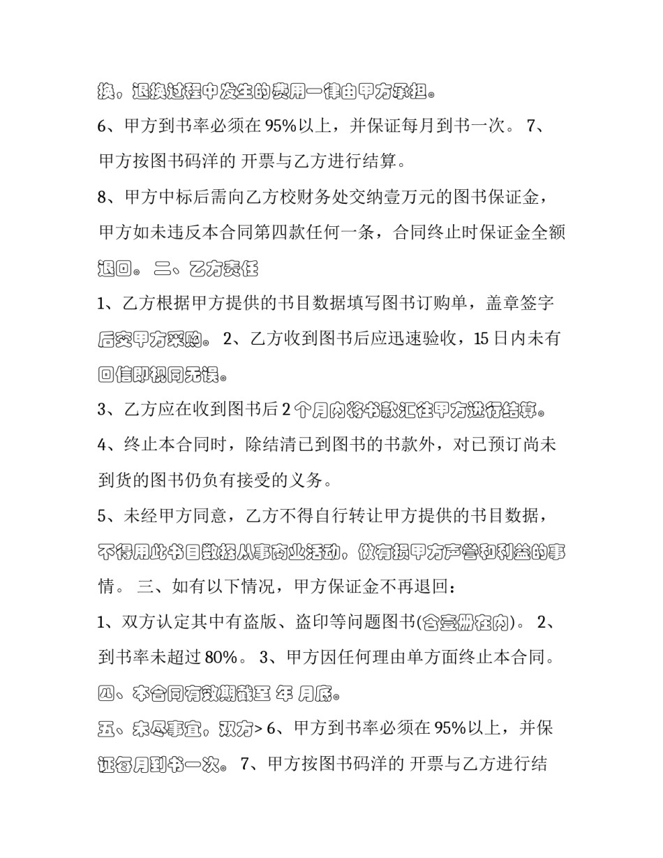 学校图书采购合同 书店购销合同(23篇)_第2页