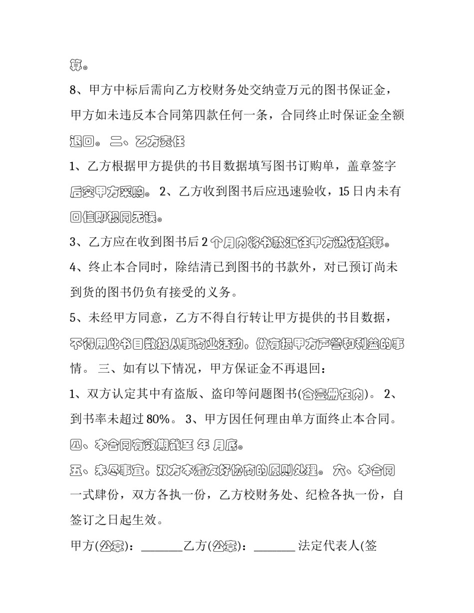 学校图书采购合同 书店购销合同(23篇)_第3页