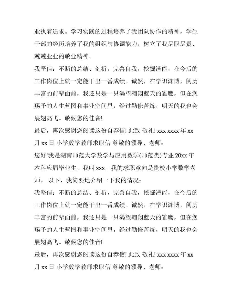 小学教师求职信范文_第2页