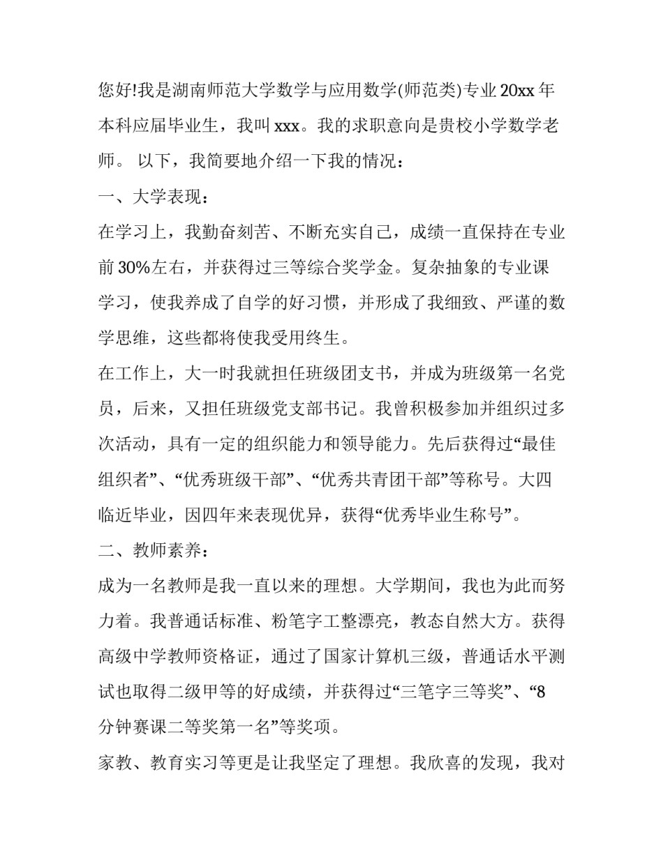 小学教师求职信范文_第3页