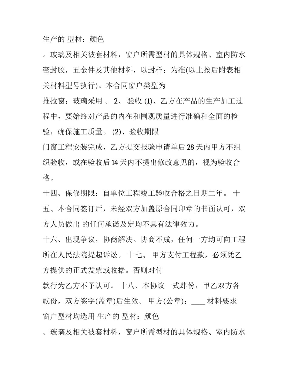 门窗工程承发包安全管理合同(三篇)_第2页