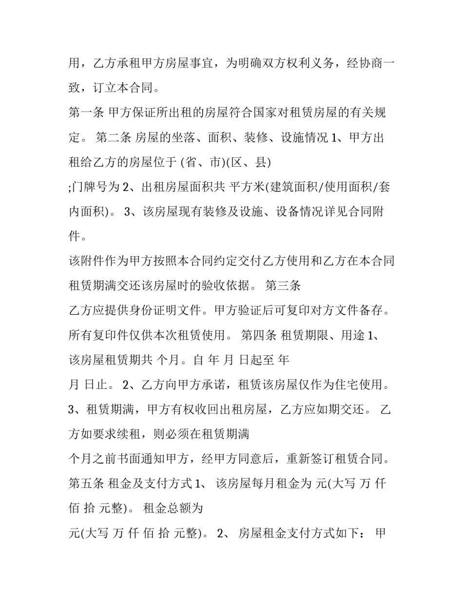 租房合同电子版(十九篇)_第3页