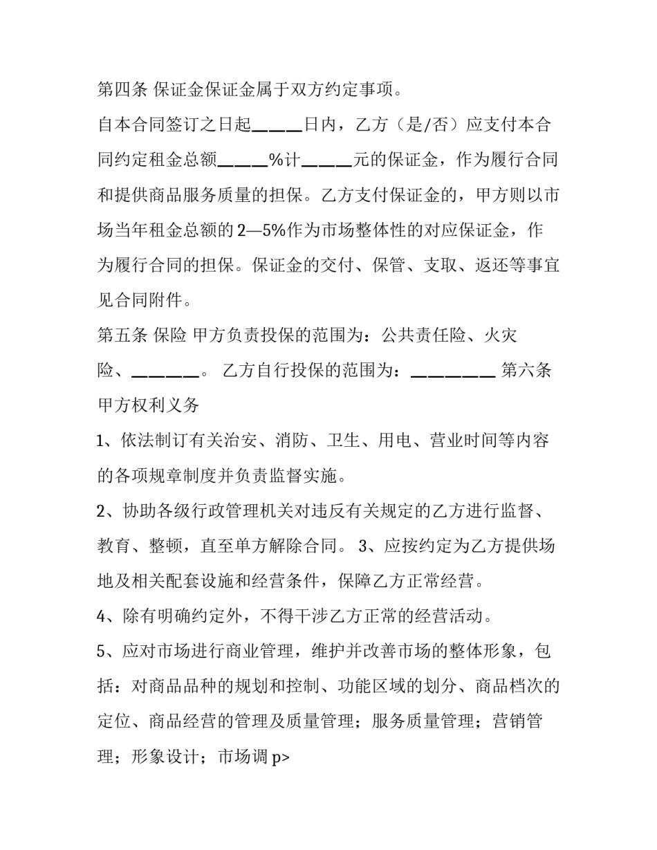 店铺转让合同书 店铺转让合同协议书(二十一篇)_第2页