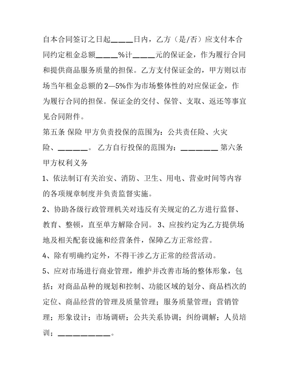 店铺转让合同书 店铺转让合同协议书(二十一篇)_第3页