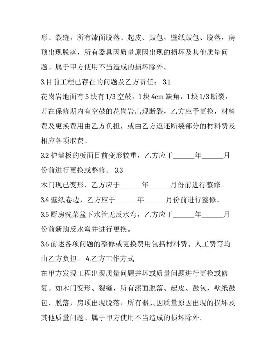 2023年楼宇亮化工程合同(三篇)_第2页