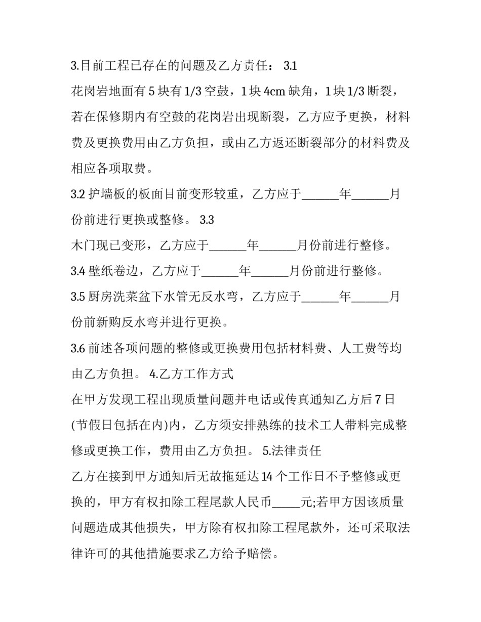 2023年楼宇亮化工程合同(三篇)_第3页