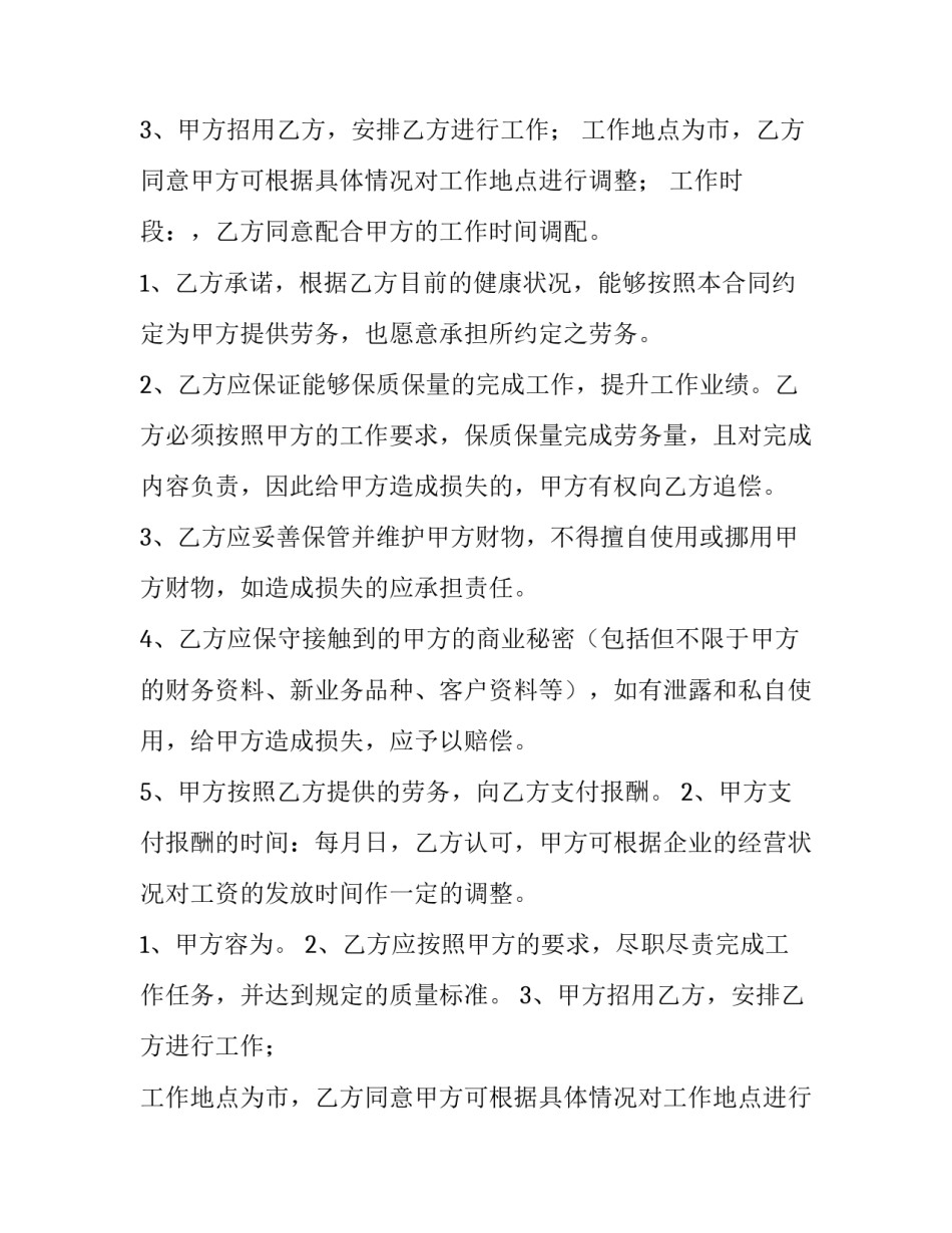 用工劳务合同(六篇)_第2页