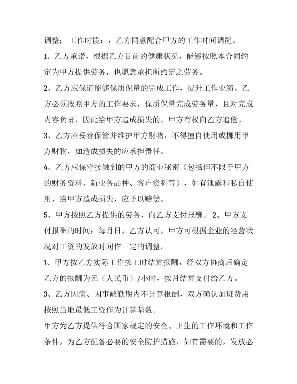 用工劳务合同(六篇)_第3页
