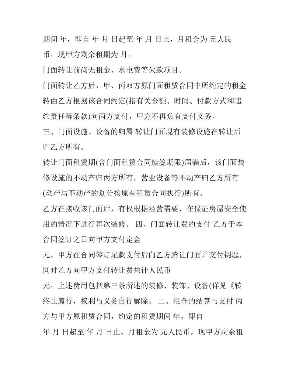2023年店铺转让合同书(20篇)_第2页