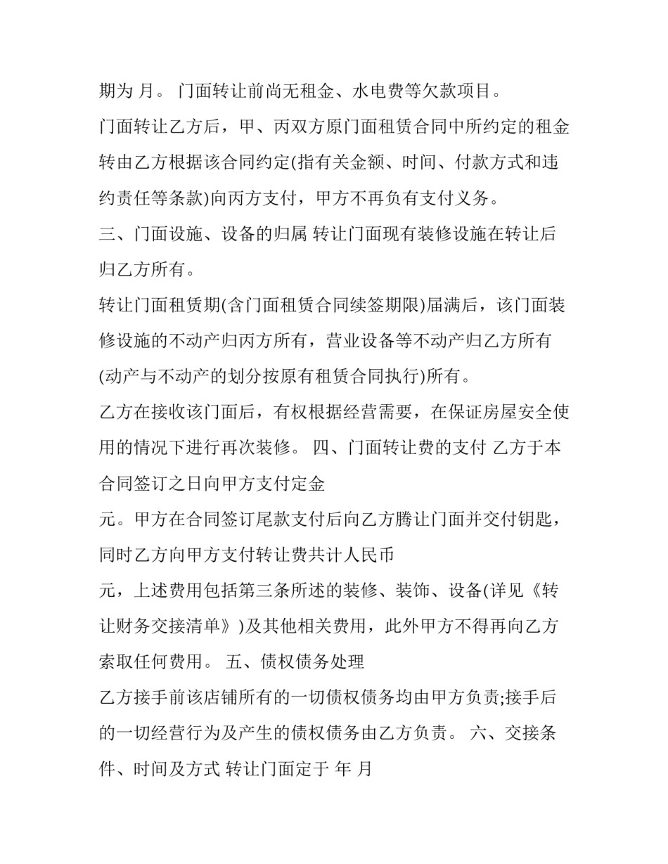 2023年店铺转让合同书(20篇)_第3页