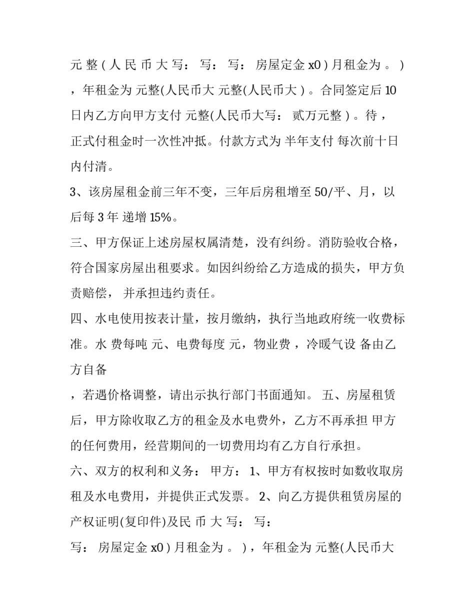 最新超市租赁协议书(二十二篇)_第2页