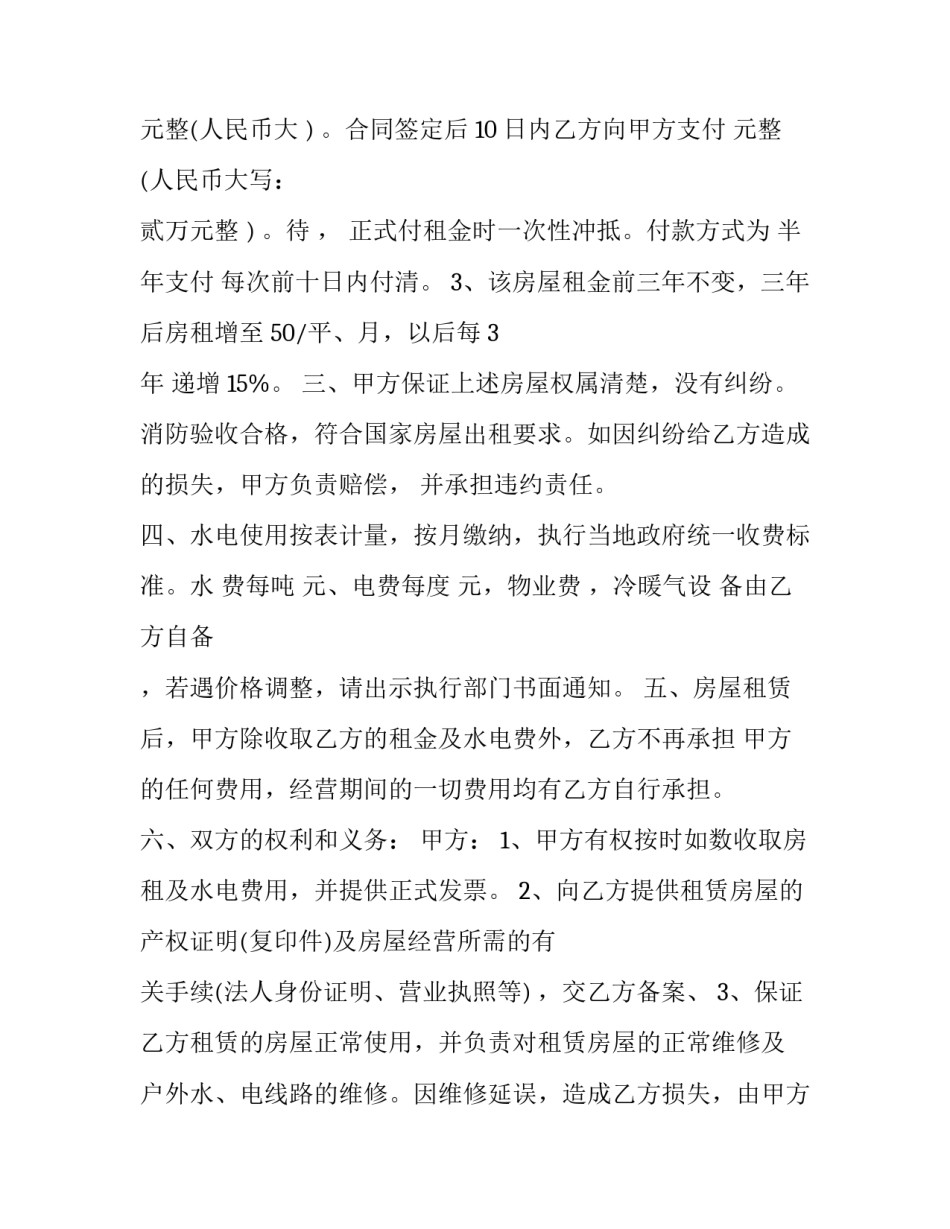 最新超市租赁协议书(二十二篇)_第3页