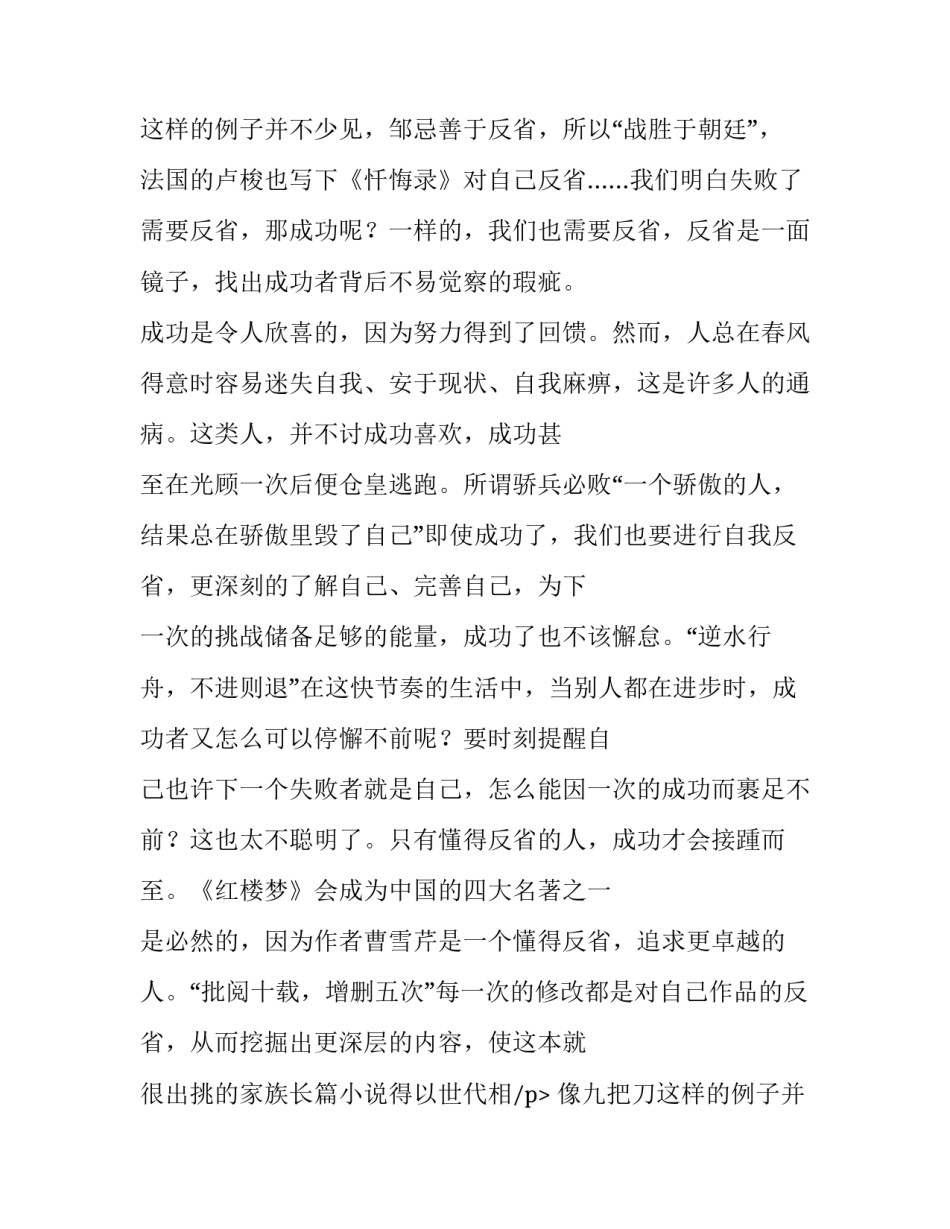 不可或缺的反省高一作文_第2页