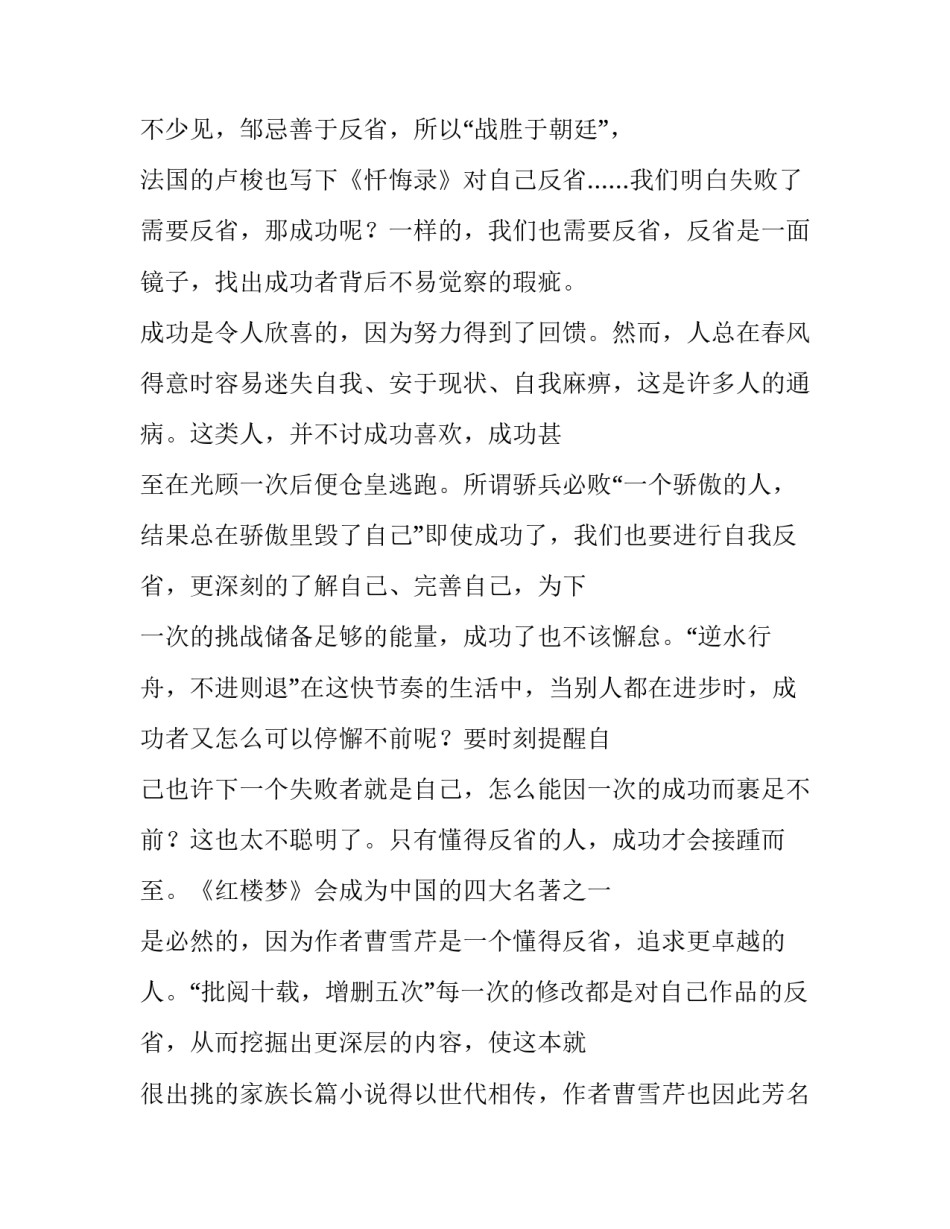 不可或缺的反省高一作文_第3页