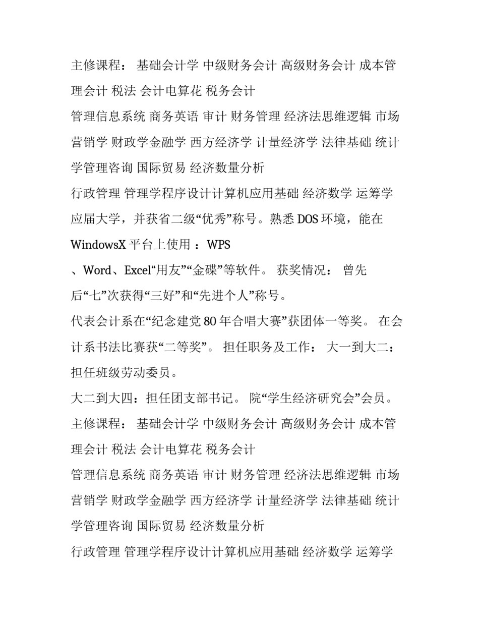 应届大学生个人简历范文_第2页
