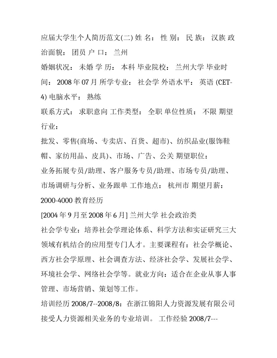 应届大学生个人简历范文_第3页