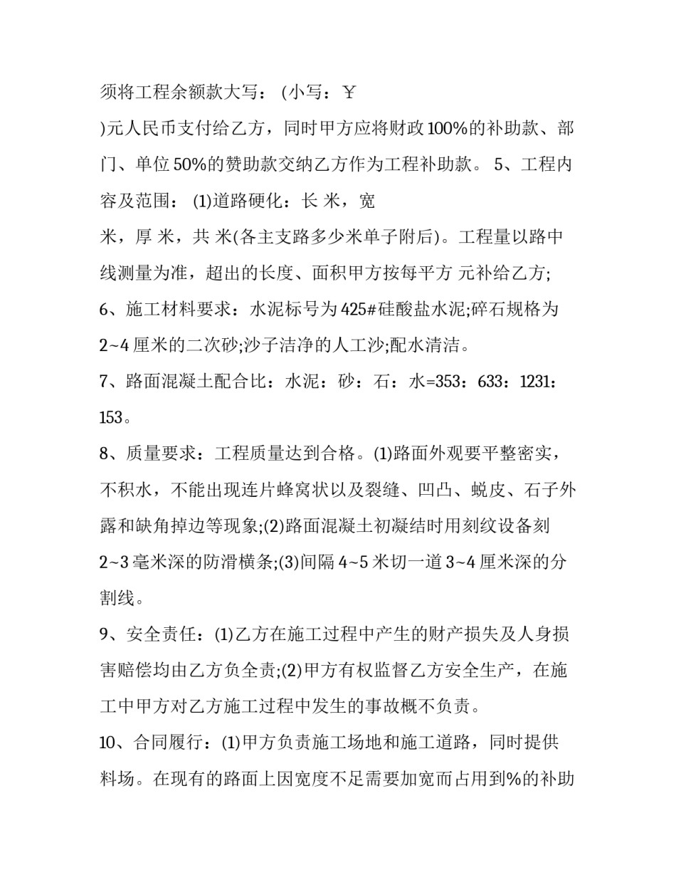 道路工程承包合同书 道路承包合同书(14篇)_第2页
