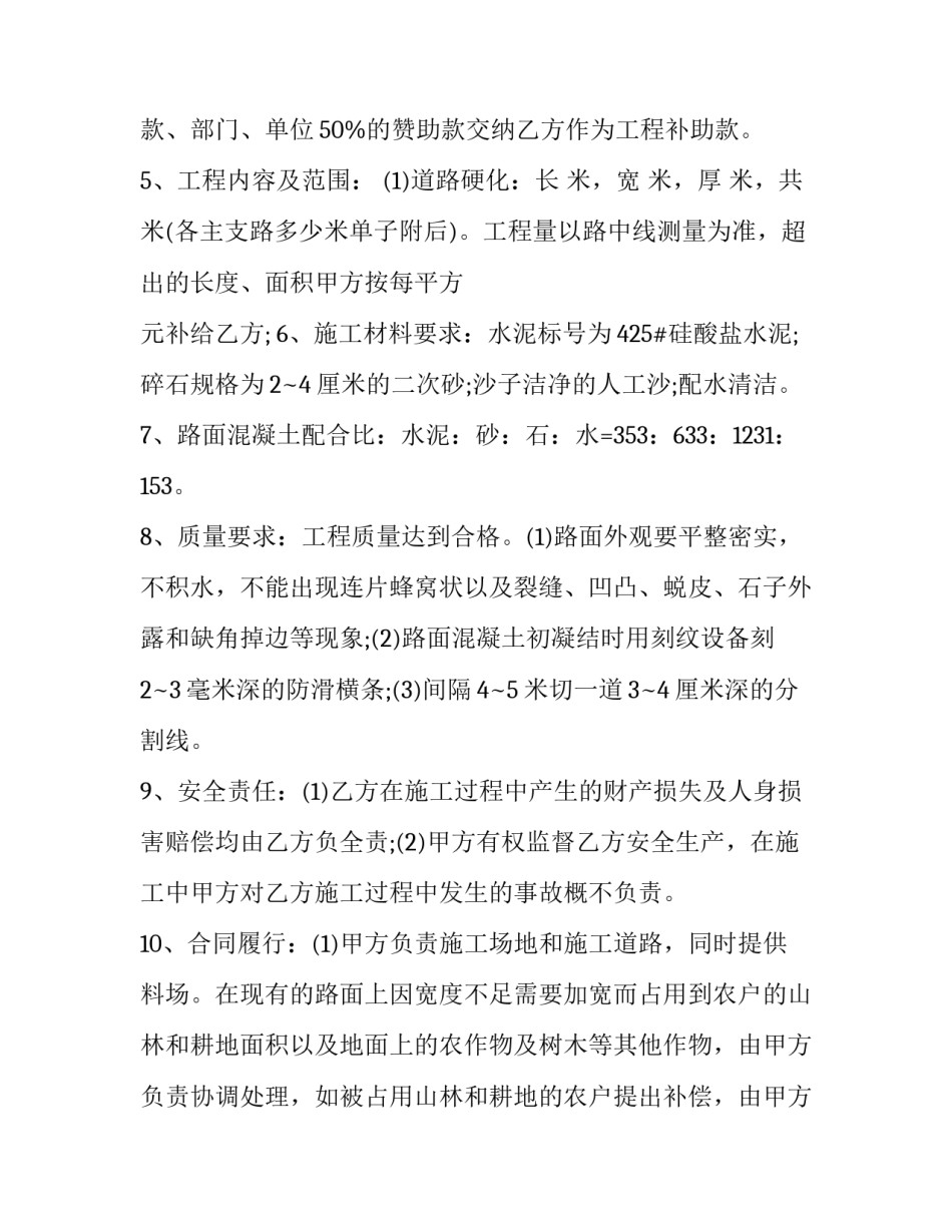 道路工程承包合同书 道路承包合同书(14篇)_第3页